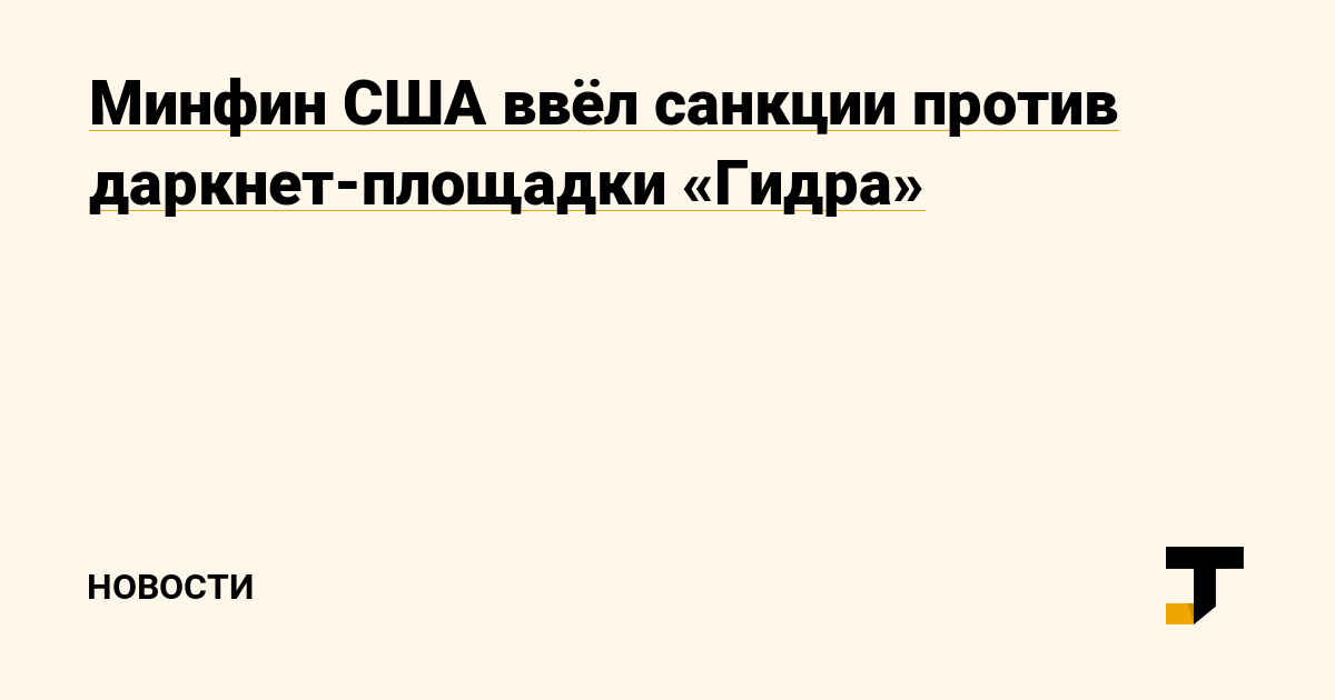 Вместо гидры